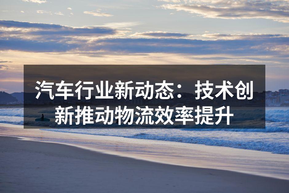 自动驾驶物流车示意图